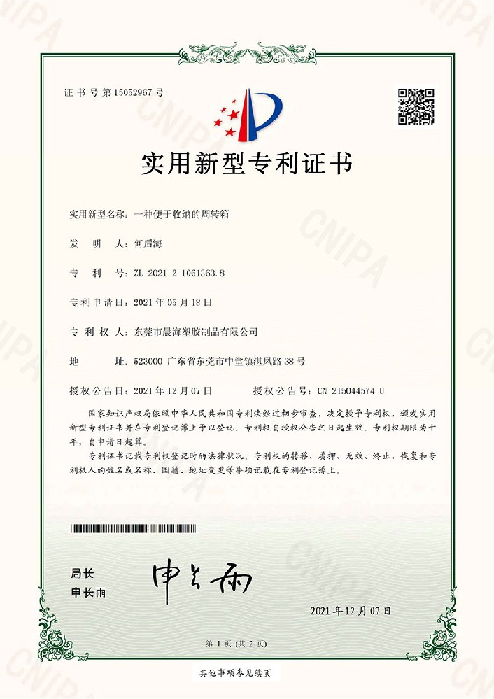 【周轉箱】一種便于收納的周轉箱20210518
