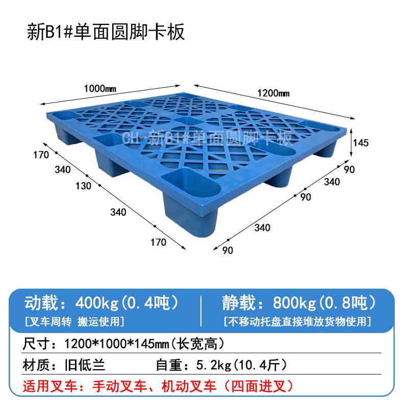新B1#單面圓腳卡板