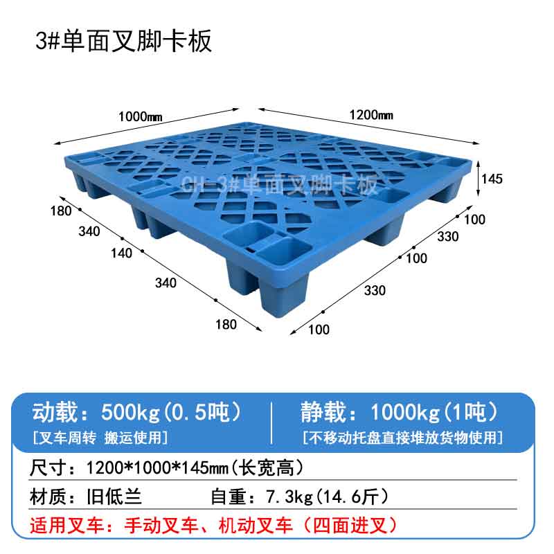3#單面叉腳卡板