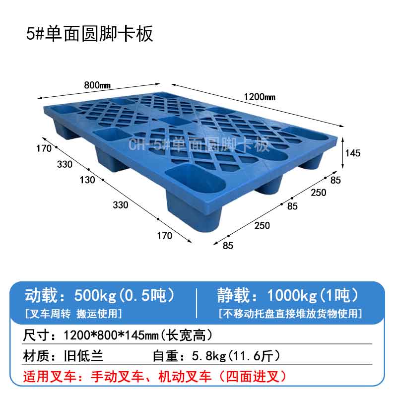 5#單面圓腳卡板
