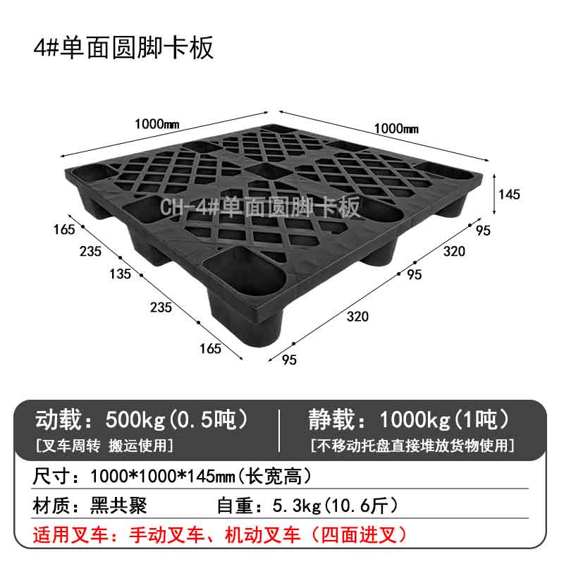 4#單面圓腳卡板