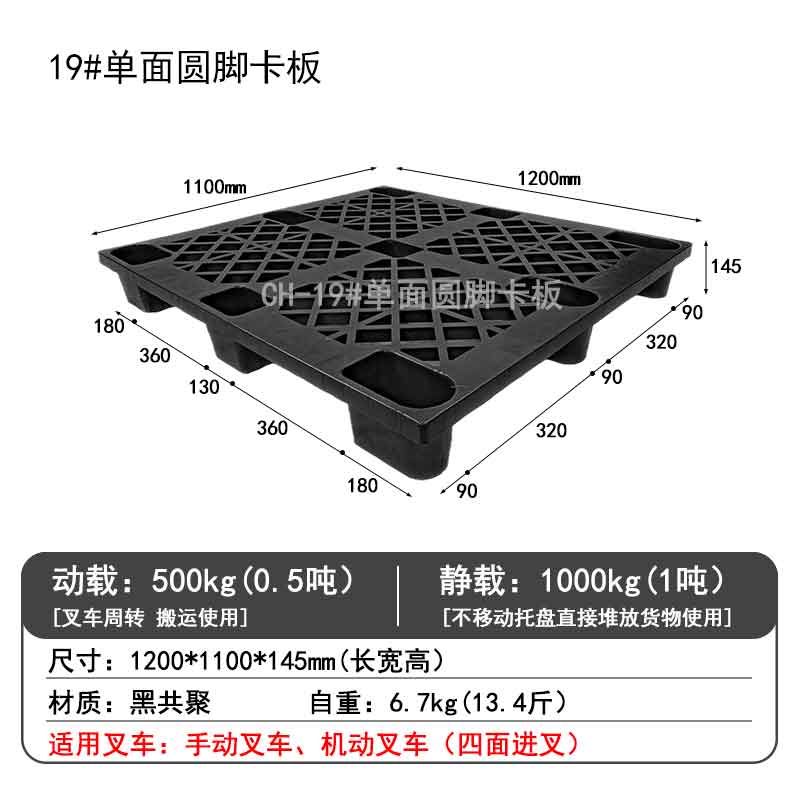 19#單面圓腳卡板