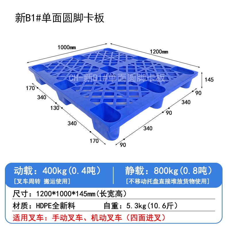 新B1#單面圓腳卡板