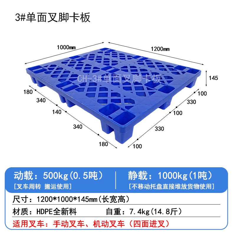 3#單面叉腳卡板