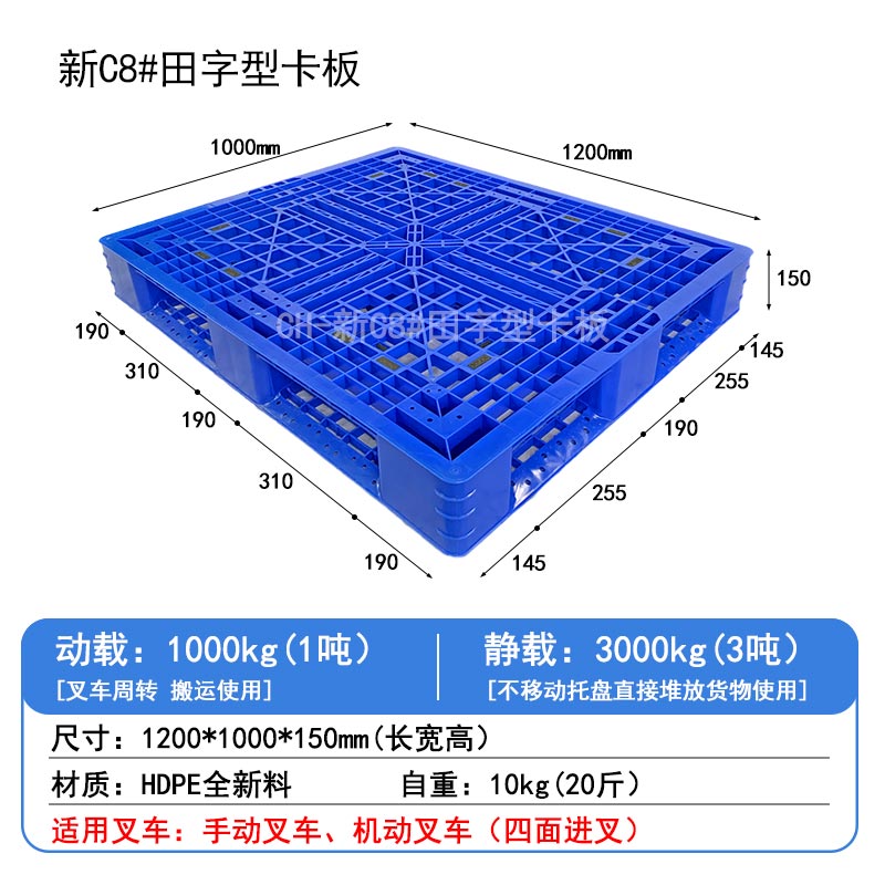 新C8#田字型卡板