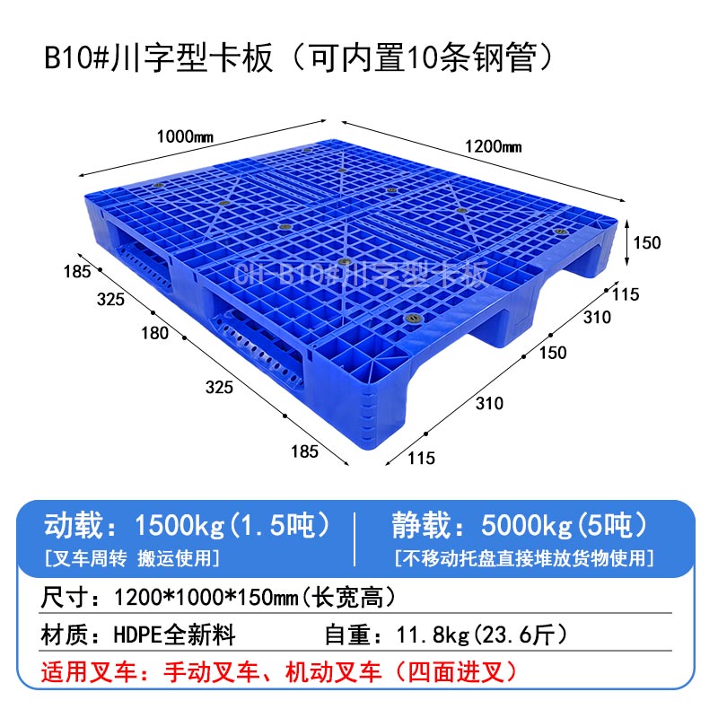 B10#川字型卡板（可內(nèi)置10條鋼管）
