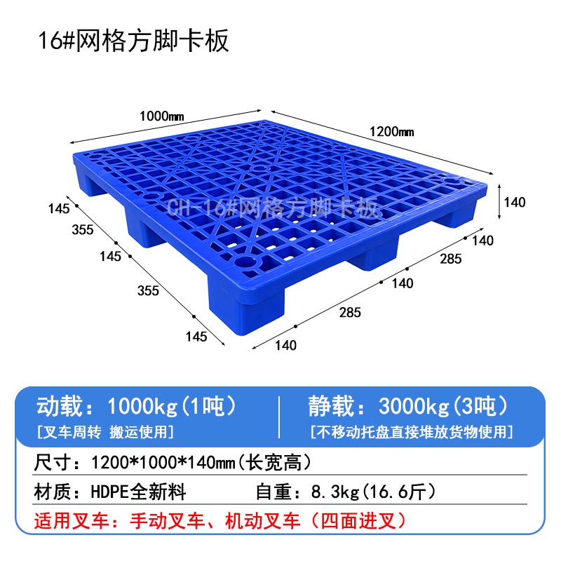 16#網(wǎng)格方腳卡板