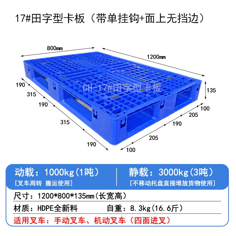 17#田字型卡板（不帶擋邊）