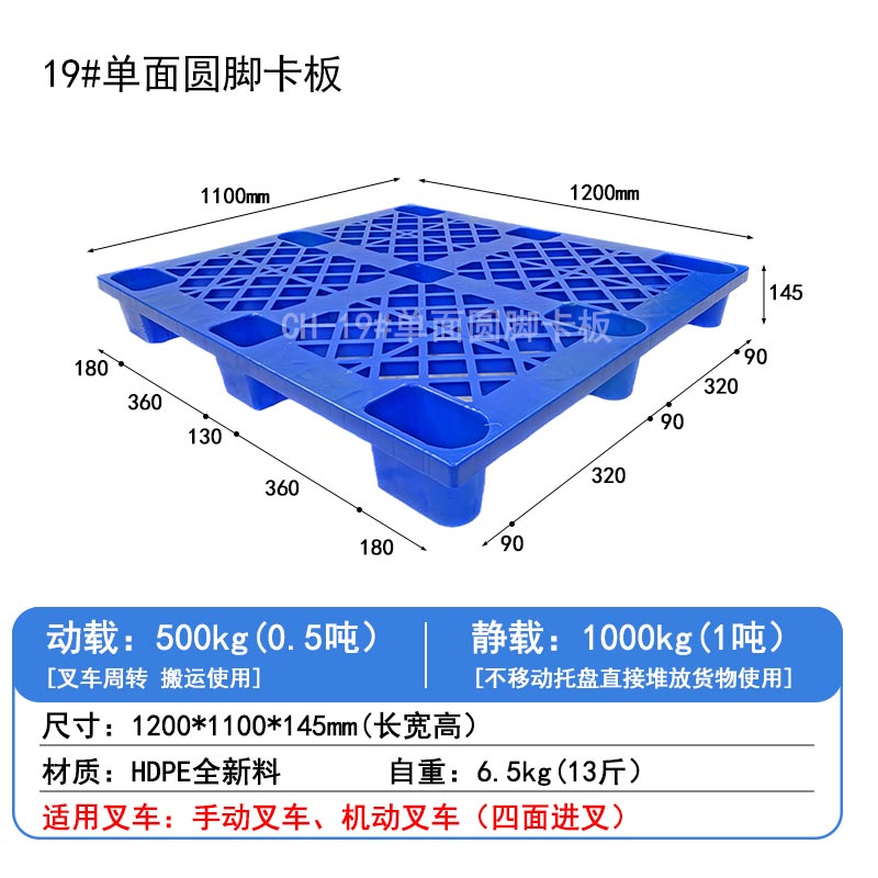 19#單面圓腳卡板