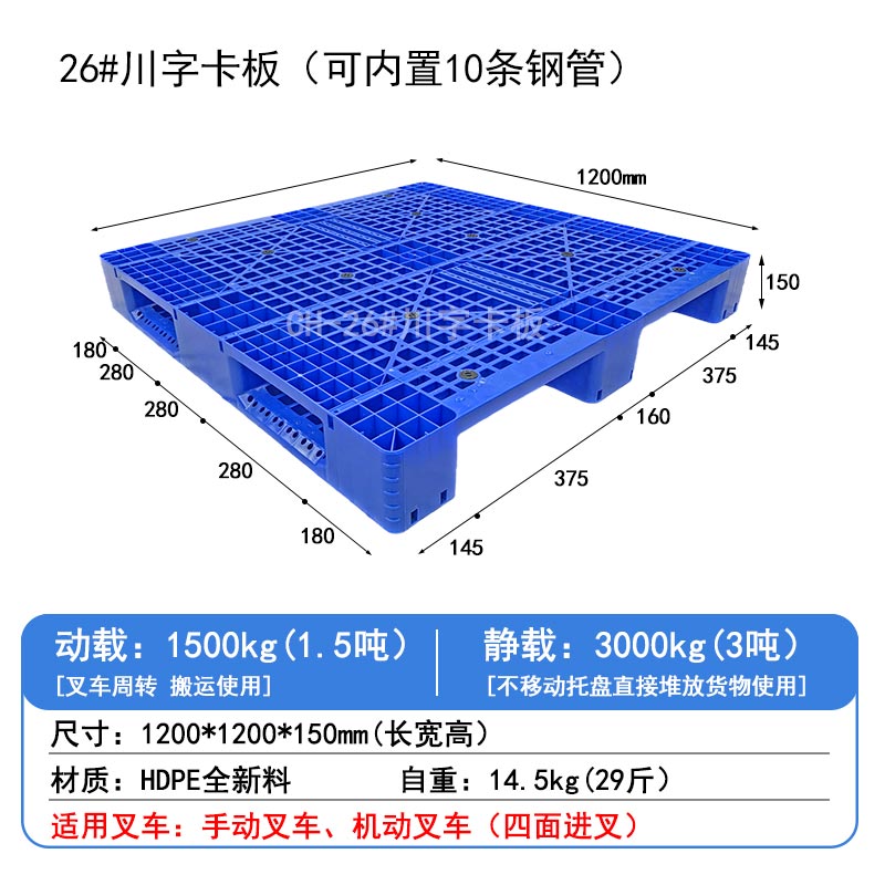 26#川字卡板(可內(nèi)置10條鋼管)