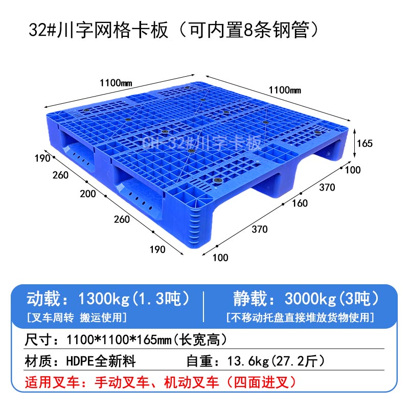 32#川字網格卡板（可內置8條鋼管）