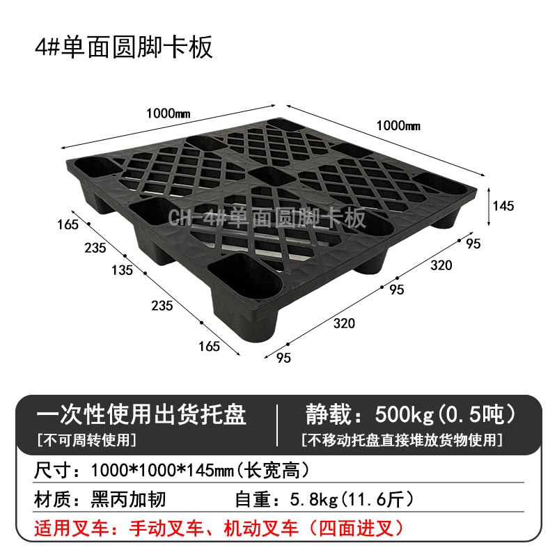 4#單面圓腳卡板