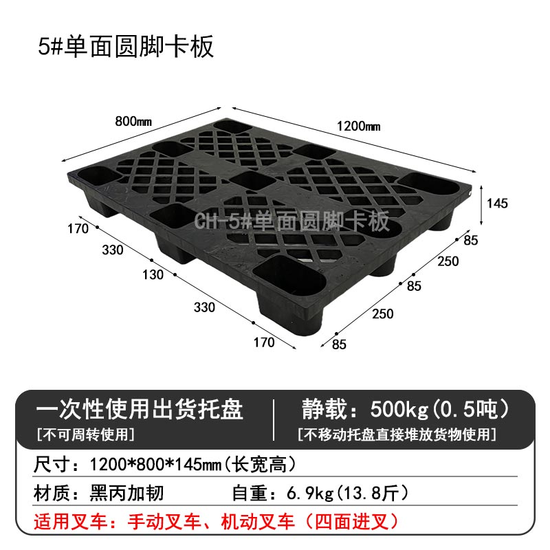 5#單面圓腳卡板