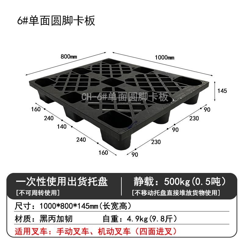 6#單面圓腳卡板