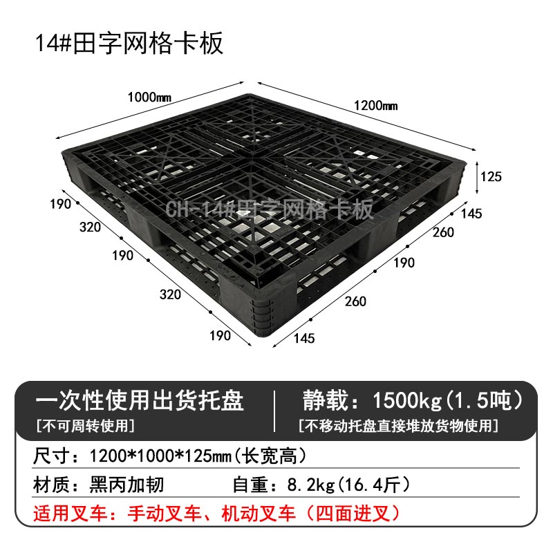 14#田字網(wǎng)格卡板