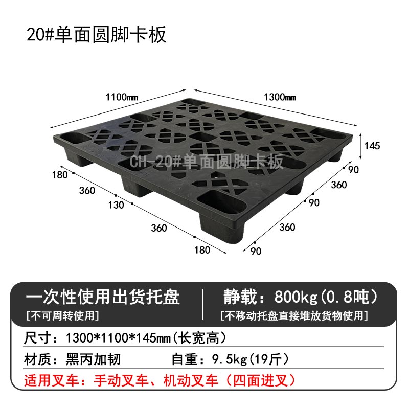 20#單面圓腳卡板