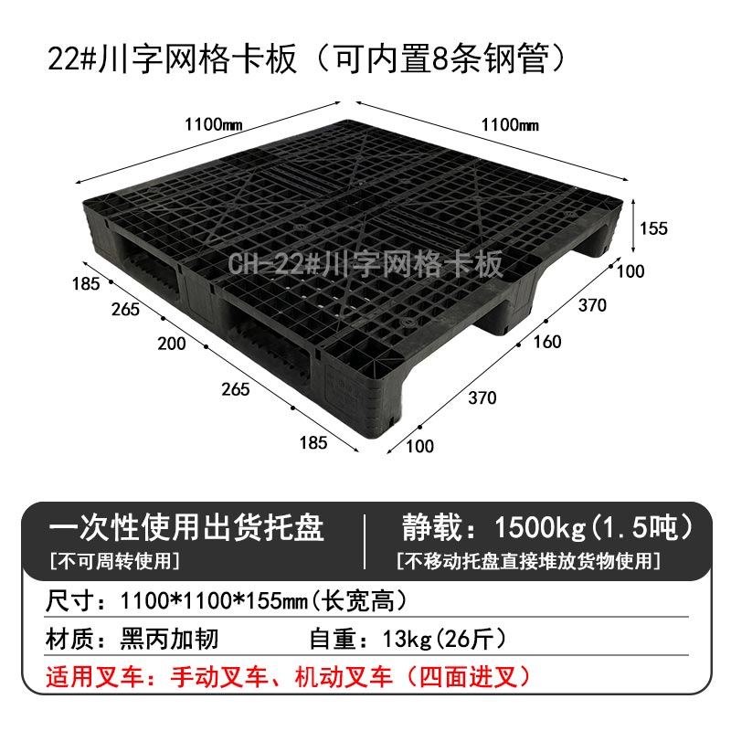 22#川字網(wǎng)格卡板(可內(nèi)置8條鋼管)